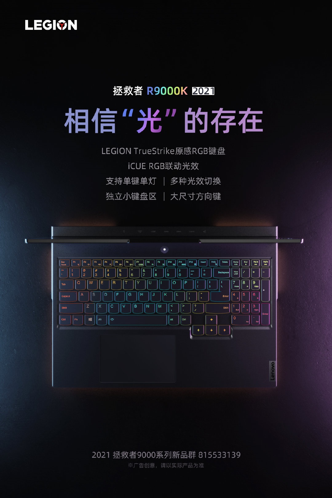 联想拯救者 R9000K/R9000P 2021 预热：将支持 LEGION TrueStrike 原感键盘，R9000K 有 RGB,第3张