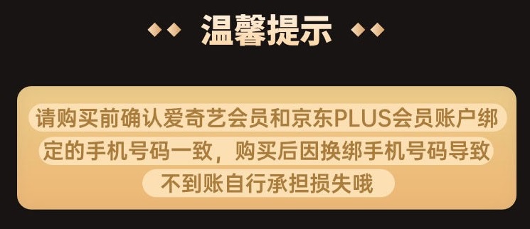 限时 24 小时：京东 PLUS + 爱奇艺 VIP 年卡 = 149 元,image.png,第2张