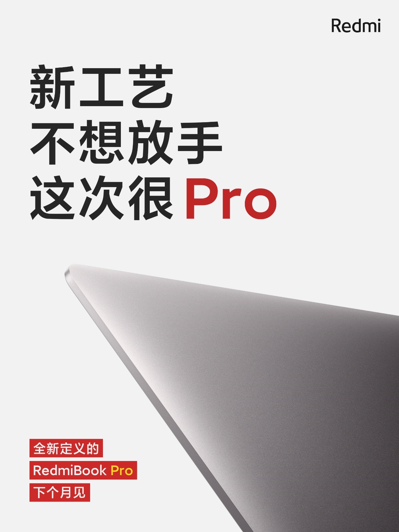 小米：RedmiBook Pro 将采用全新工艺,第2张