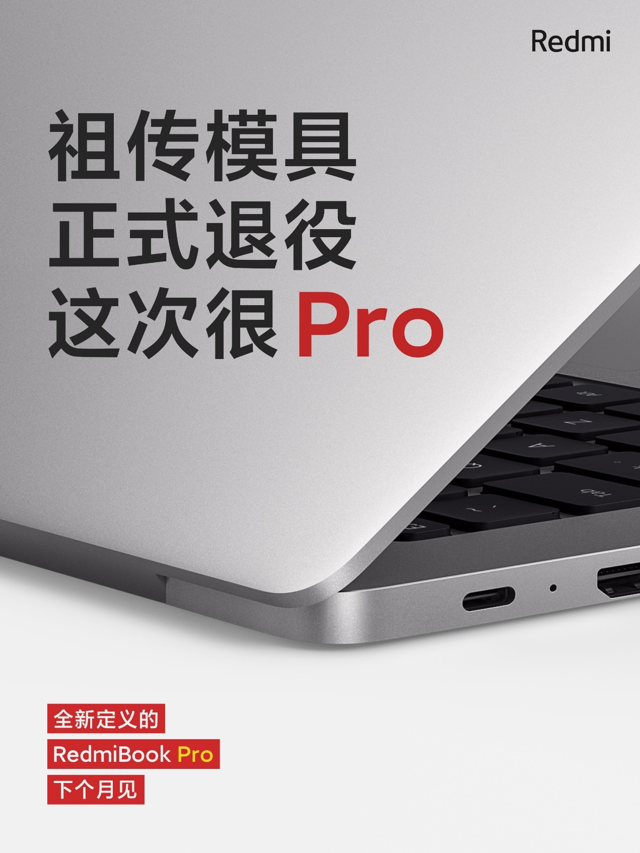 小米：RedmiBook Pro 将采用全新工艺,第5张