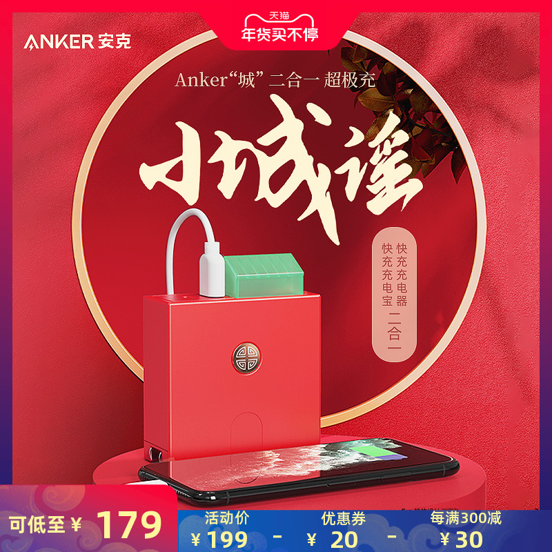 Anker 推出 “小城谣”二合一移动电源：国风设计，自带电源插头,第4张