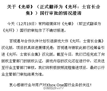 Xbox One《光环：士官长合集》汉化版正在筹备中,第1张