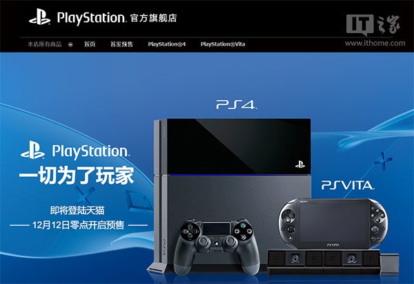 索尼 PS4 国行版今夜开卖,第1张