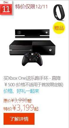 微软 10 全 10 美玩游戏：国行 Xbox One 直降 800 元,第2张